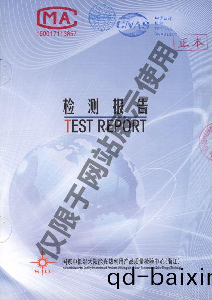 科世源太陽能集熱(re)器(qi)檢驗報告
