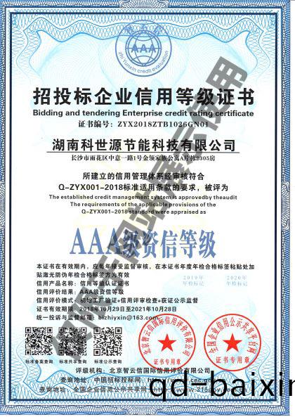 AAA級資信等(deng)級