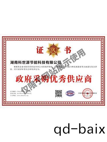 政(zheng)府採購優(you)秀供應(ying)商