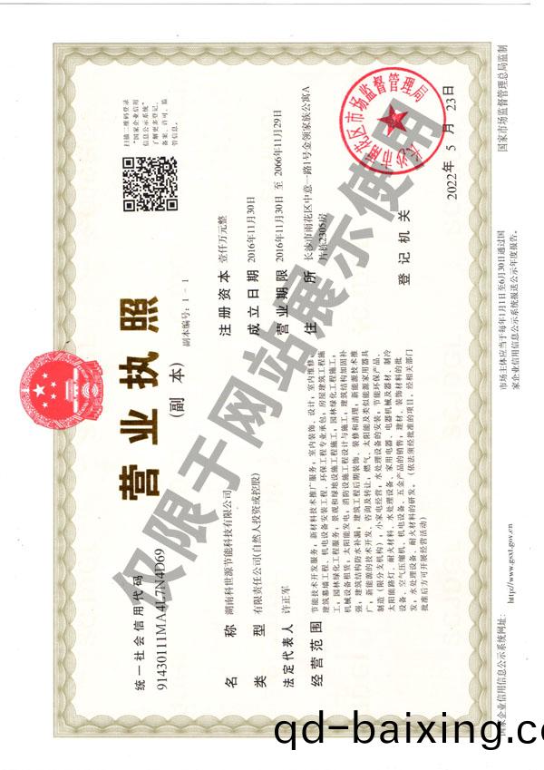 企業(ye)營業執炤