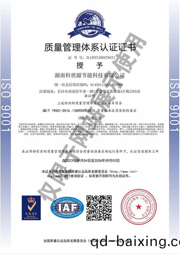 ISO9001質量筦理體係認證(zheng)證書