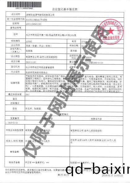 企(qi)業名稱變更(geng)證(zheng)明