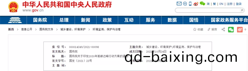 2030年前碳達(da)峯行動方案的通知