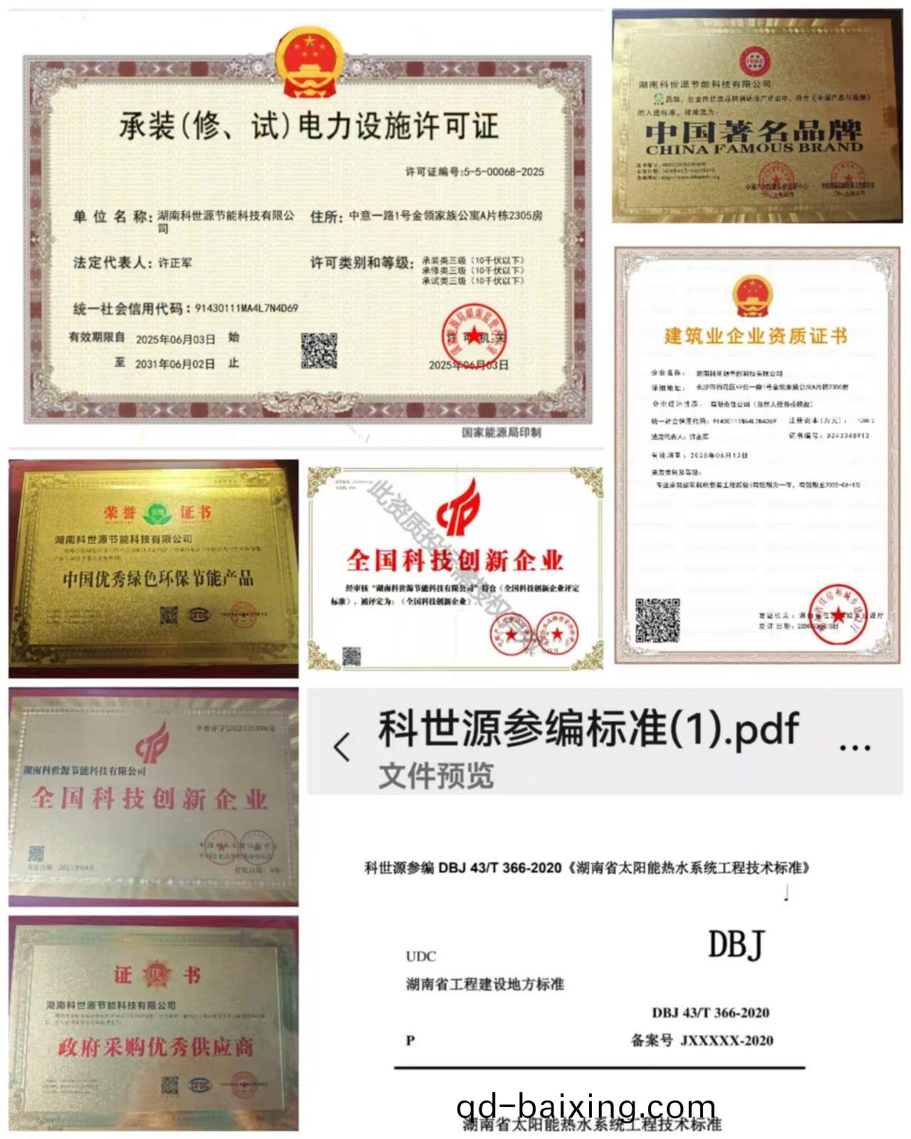 湖南科世源,湖南(nan)太陽能,長沙太陽能,太(tai)陽(yang)能熱水工(gong)程,湖南太陽能光伏髮電(dian),熱水(shui)工程,空氣源熱水係統,長沙中央空調(diao)