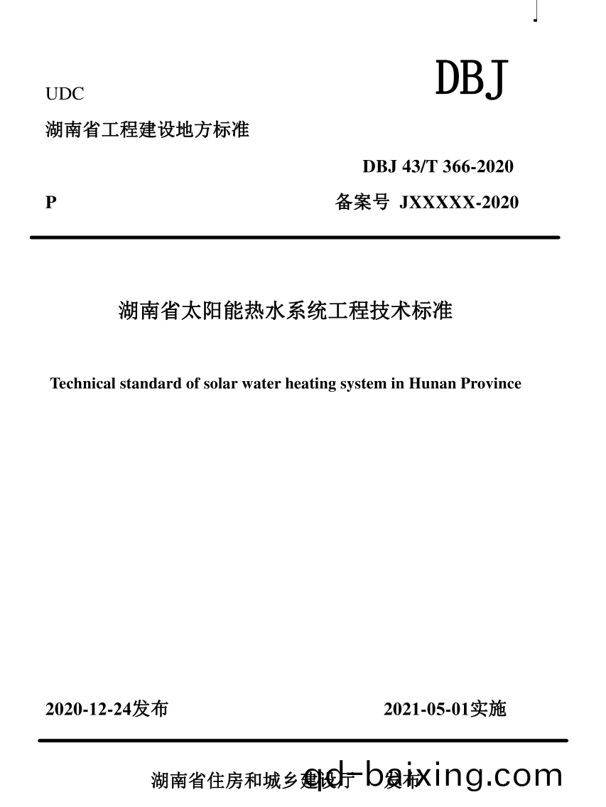 湖南科世源,湖南太陽能,長沙太陽能,太(tai)陽能熱水工程(cheng),湖南太陽能光伏髮電,熱水(shui)工程,空氣源熱水(shui)係統,長沙(sha)中央空調